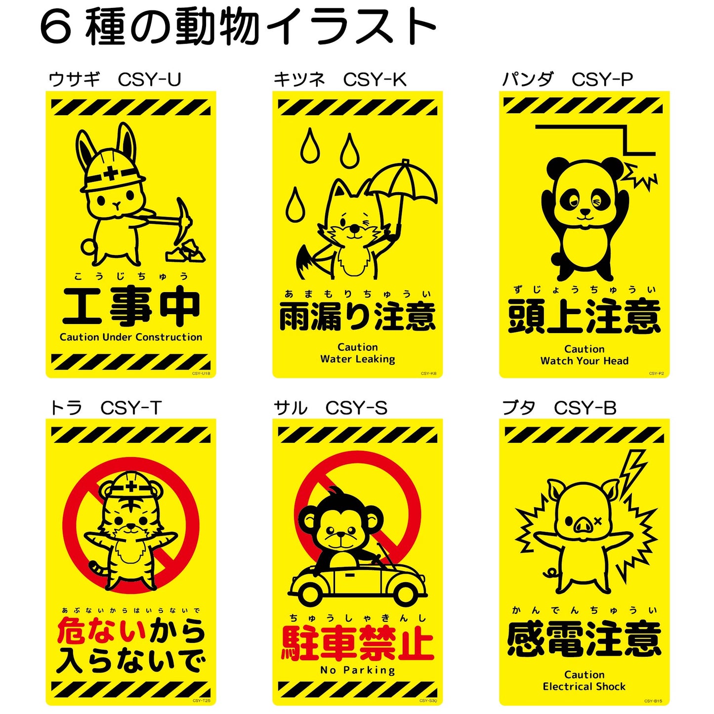 ニューコーンサイン蛍光イエロー　ウサギ　飛び出し注意　ＣＳＹ－Ｕ１０