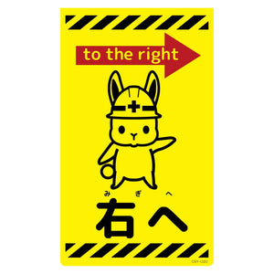 ニューコーンサイン蛍光イエロー　ウサギ　右へ　ＣＳＹ－Ｕ２０