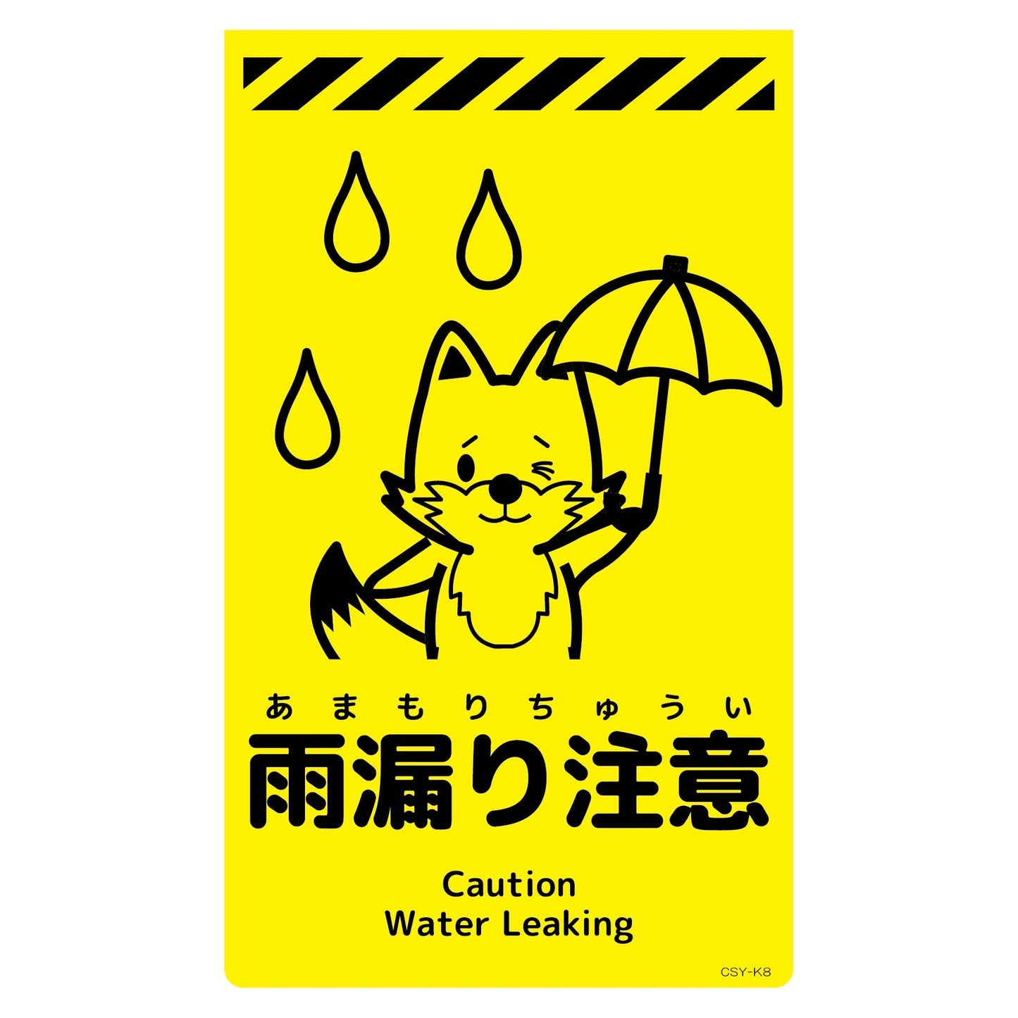 ニューコーンサイン蛍光イエロー　キツネ　雨漏り注意　ＣＳＹ－Ｋ８