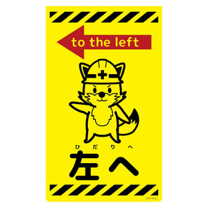 ニューコーンサイン蛍光イエロー　キツネ　左へ　ＣＳＹ－Ｋ２１