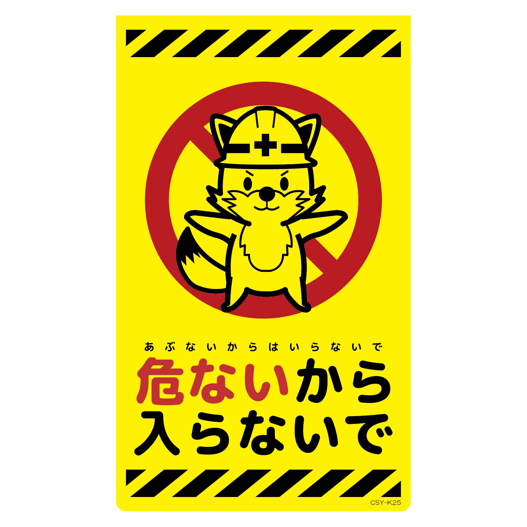 ニューコーンサイン蛍光イエロー キツネ 不法投棄厳禁 CSY－K12