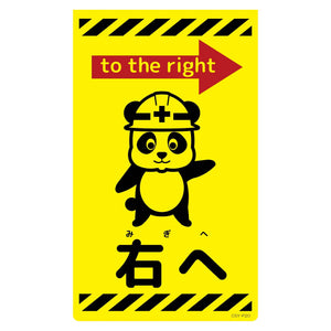 ニューコーンサイン蛍光イエロー　パンダ　右へ　ＣＳＹ－Ｐ２０