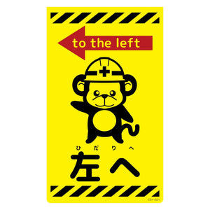 ニューコーンサイン蛍光イエロー　サル　左へ　ＣＳＹ－Ｓ２１