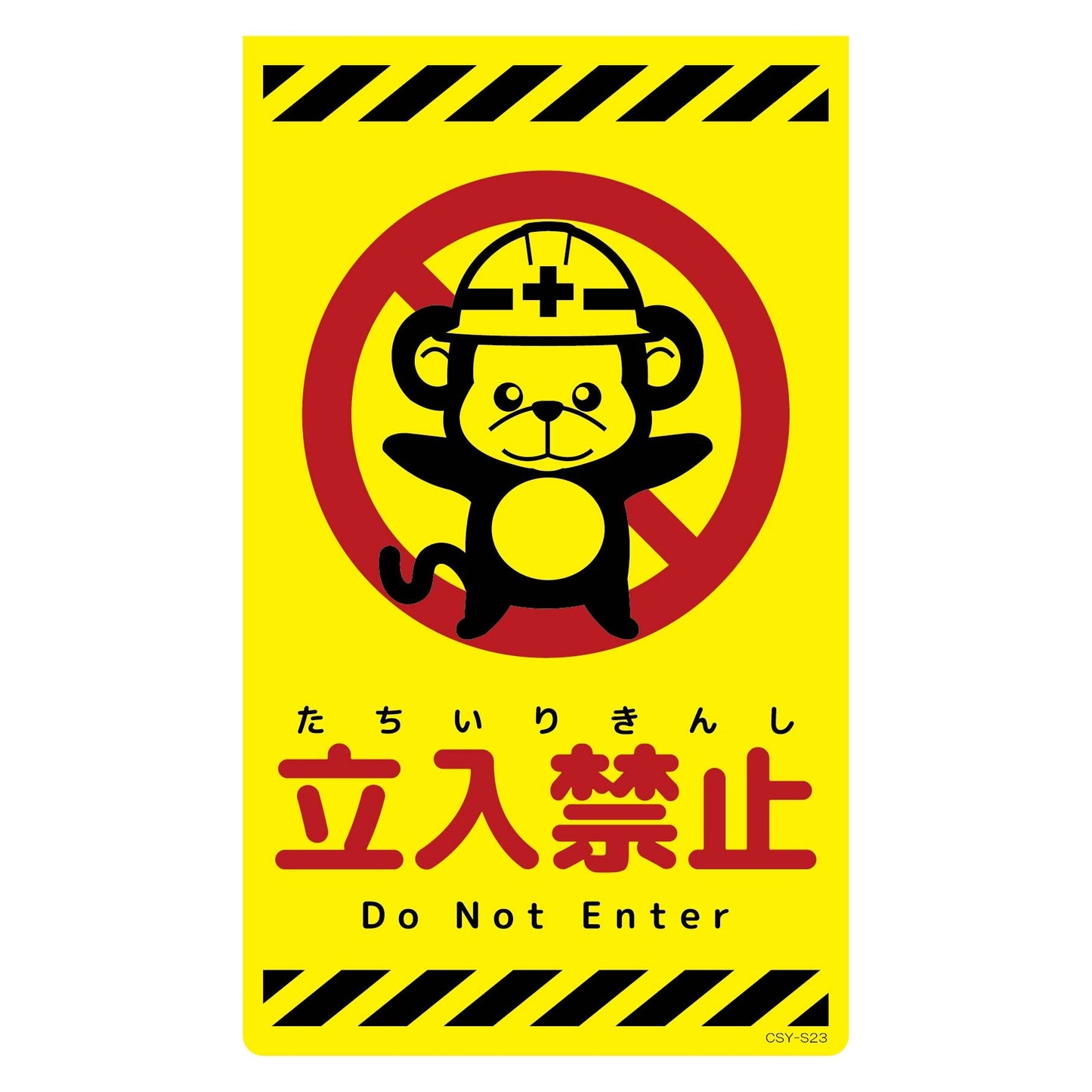 ニューコーンサイン蛍光イエロー　サル　立入禁止　ＣＳＹ－Ｓ２３