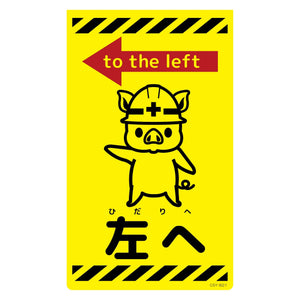 ニューコーンサイン蛍光イエロー　ブタ　左へ　ＣＳＹ－Ｂ２１