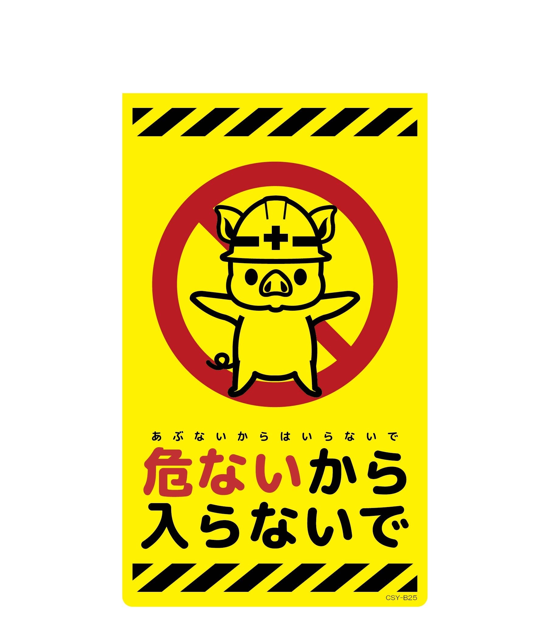 ツービートサイン色紙 「毒ガス標語」入り ニューコーンサイン蛍光イエロー ブタ 関係者以外立入禁止 CSY