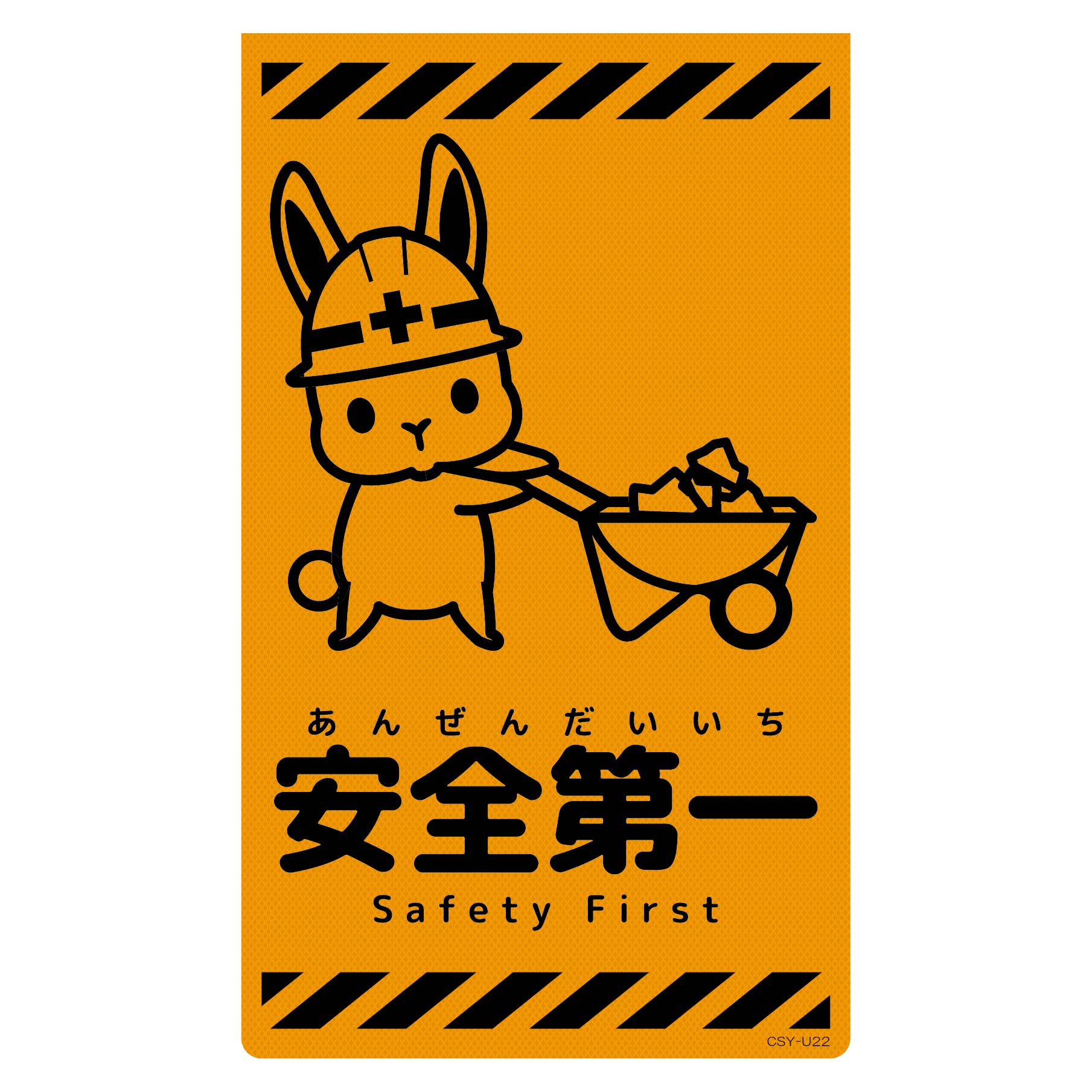 ニューコーンサイン蛍光オレンジ ウサギ この先作業中 CSO－U17