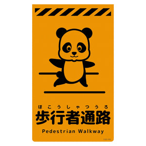 ニューコーンサイン蛍光オレンジ　パンダ　歩行者通路　ＣＳＯ－Ｐ６