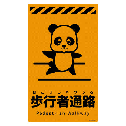 ニューコーンサイン蛍光オレンジ　パンダ　歩行者通路　ＣＳＯ－Ｐ６