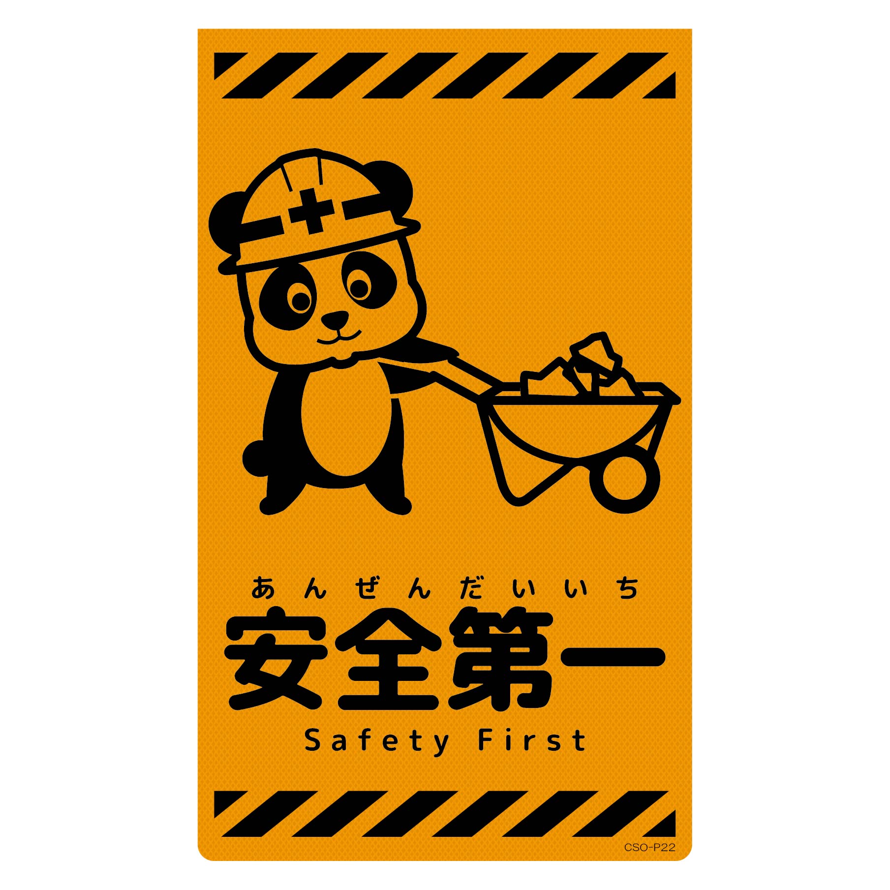 ニューコーンサイン蛍光オレンジ パンダ 飛び出し注意 CSO－P10