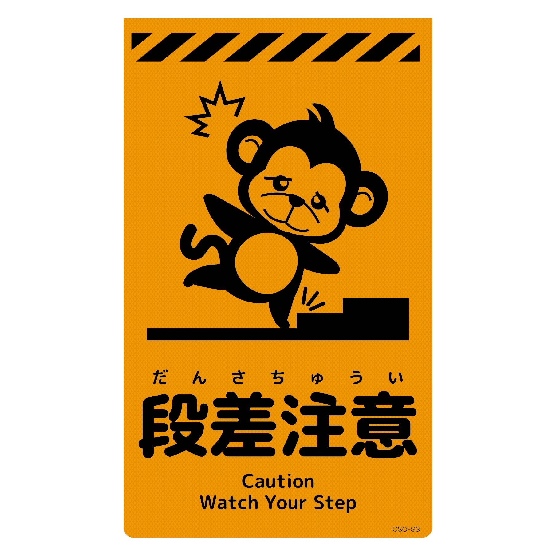 ニューコーンサイン蛍光オレンジ サル 雨漏り注意 CSO－S8