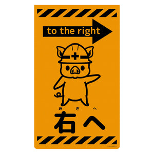 ニューコーンサイン蛍光オレンジ　ブタ　右へ　ＣＳＯ－Ｂ２０