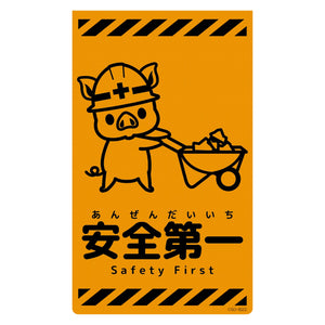 ニューコーンサイン蛍光オレンジ　ブタ　安全第一　ＣＳＯ－Ｂ２２