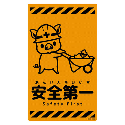ニューコーンサイン蛍光オレンジ　ブタ　安全第一　ＣＳＯ－Ｂ２２