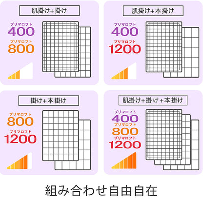 プリマロフト１２００　肌掛け羽毛ふとん　シングル