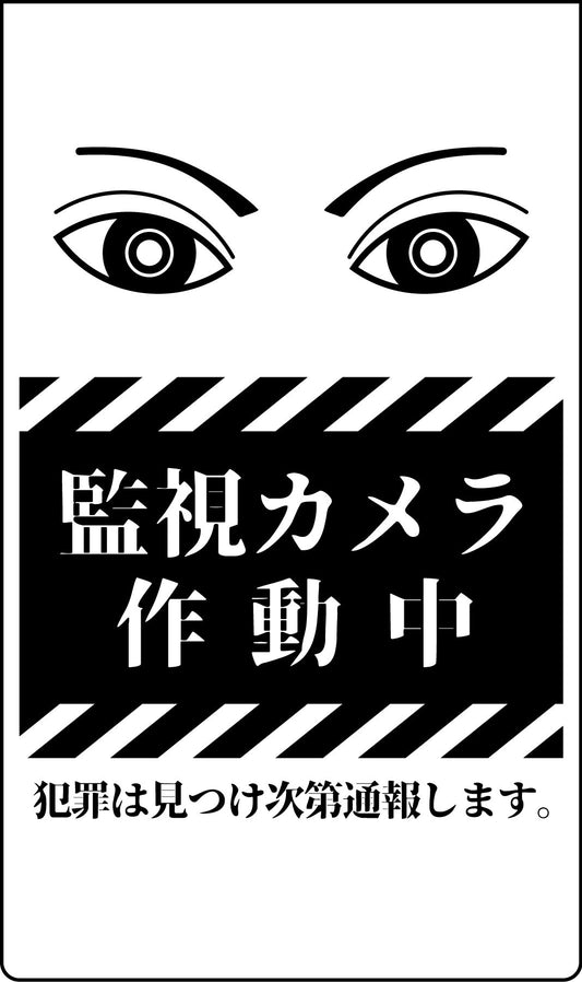 ニューコーンサイン　防犯標識　ホワイト　ＣＰＷ－０２　監視カメラ作動中