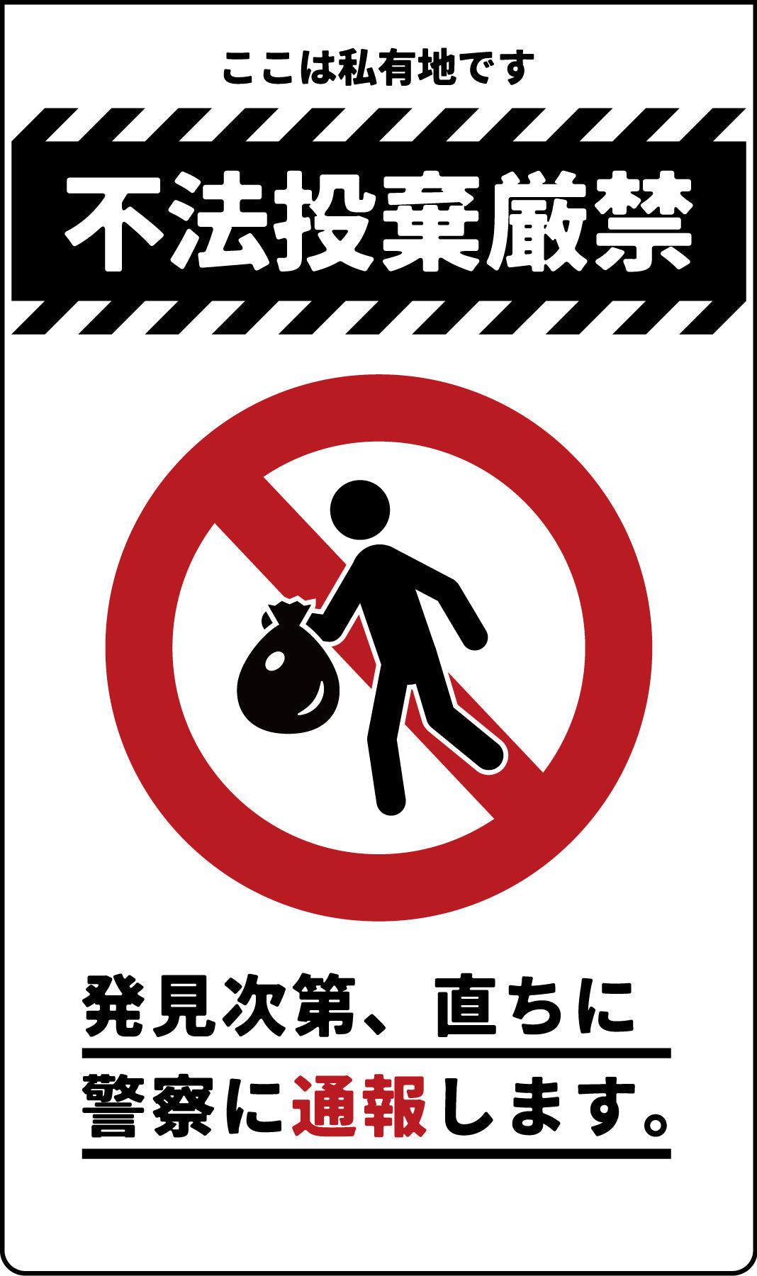 ニューコーンサイン 防犯標識 蛍光イエロー CPY－04 不法投棄厳禁