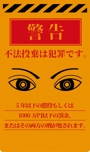 ニューコーンサイン　防犯標識　蛍光オレンジ　ＣＰＯ－０１　不法投棄は犯罪です