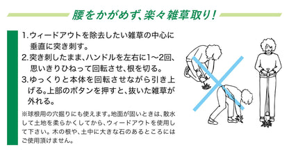 ウィードアウト