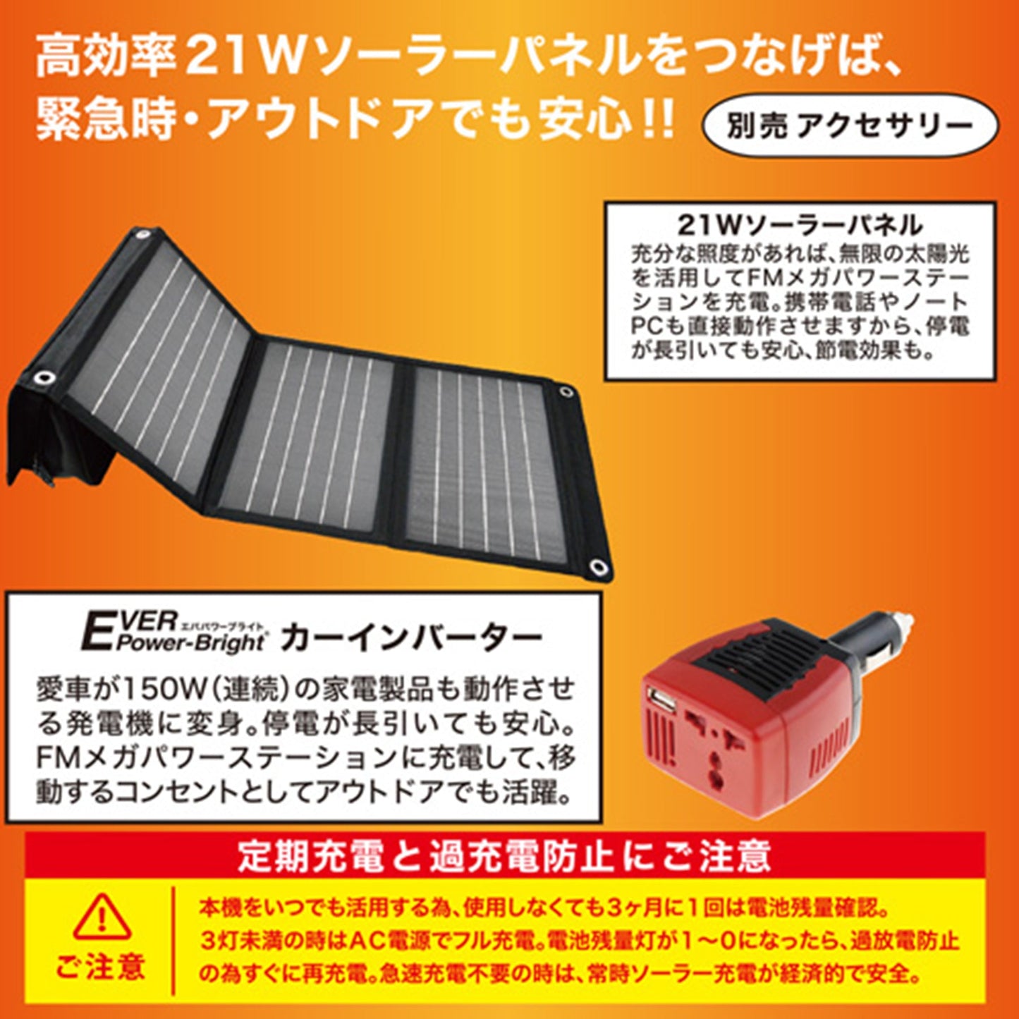 ＦＭメガパワーステーション