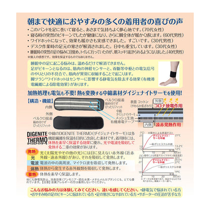 脚ツランワイドホット２本組　足首ベルト　血行促進　秋冬　冷え　足つり　こむら返り対策