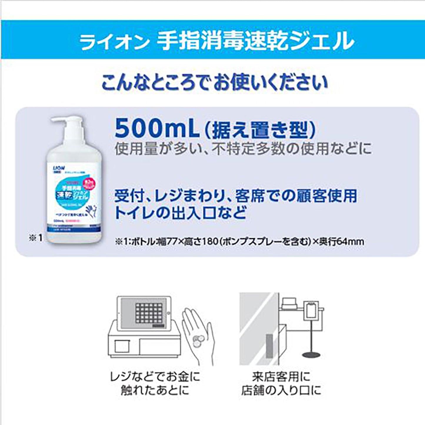 ５００ｍｌ　アルコールハンド消毒ジェル（速乾）