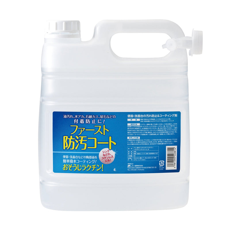 series-fast-anti-soiling-coat