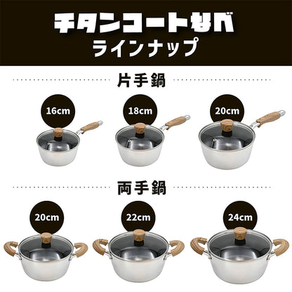 ＴＯＫＹＯ　ＬＭ　両手鍋　ガラス蓋付き　２２ｃｍ　