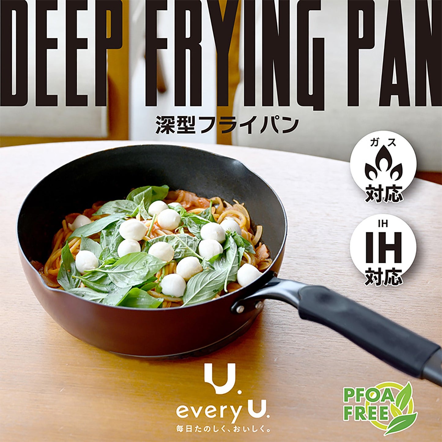 ｅｖｅｒｙ　Ｕ．　深型フライパン　２８ｃｍ