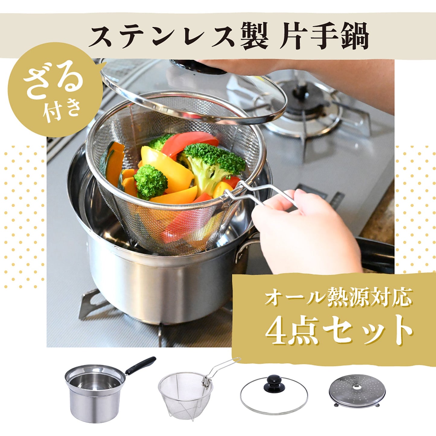 ＴＯＫＹＯ　ＬＭ　ザル付き　片手鍋