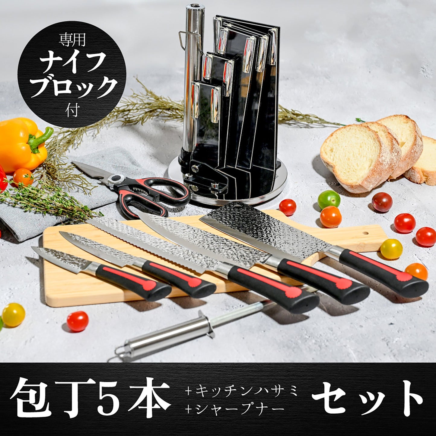 Ａｎｎａ　Ｒｏｓｓｉ　包丁セット　８点【調理用ハサミ・研ぎ棒付き・包丁立て】