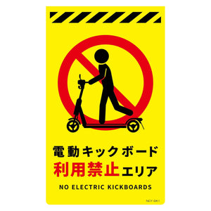 ニューコーンサイン蛍光イエロー電動キックボード標識ＮＹＣ－ＤＫ１