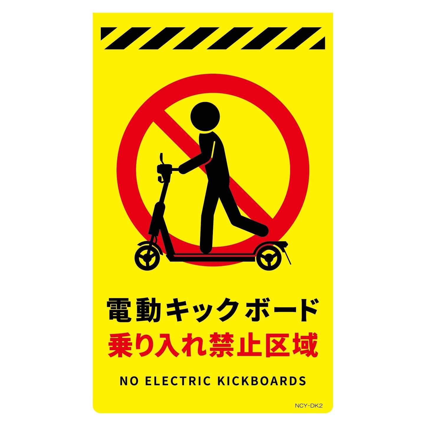 ニューコーンサイン蛍光イエロー電動キックボード標識ＮＹＣ－ＤＫ２