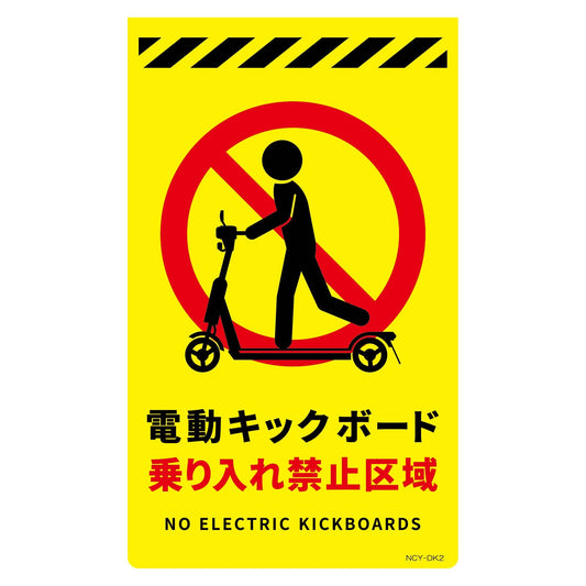 ニューコーンサイン蛍光イエロー電動キックボード標識ＮＹＣ－ＤＫ２