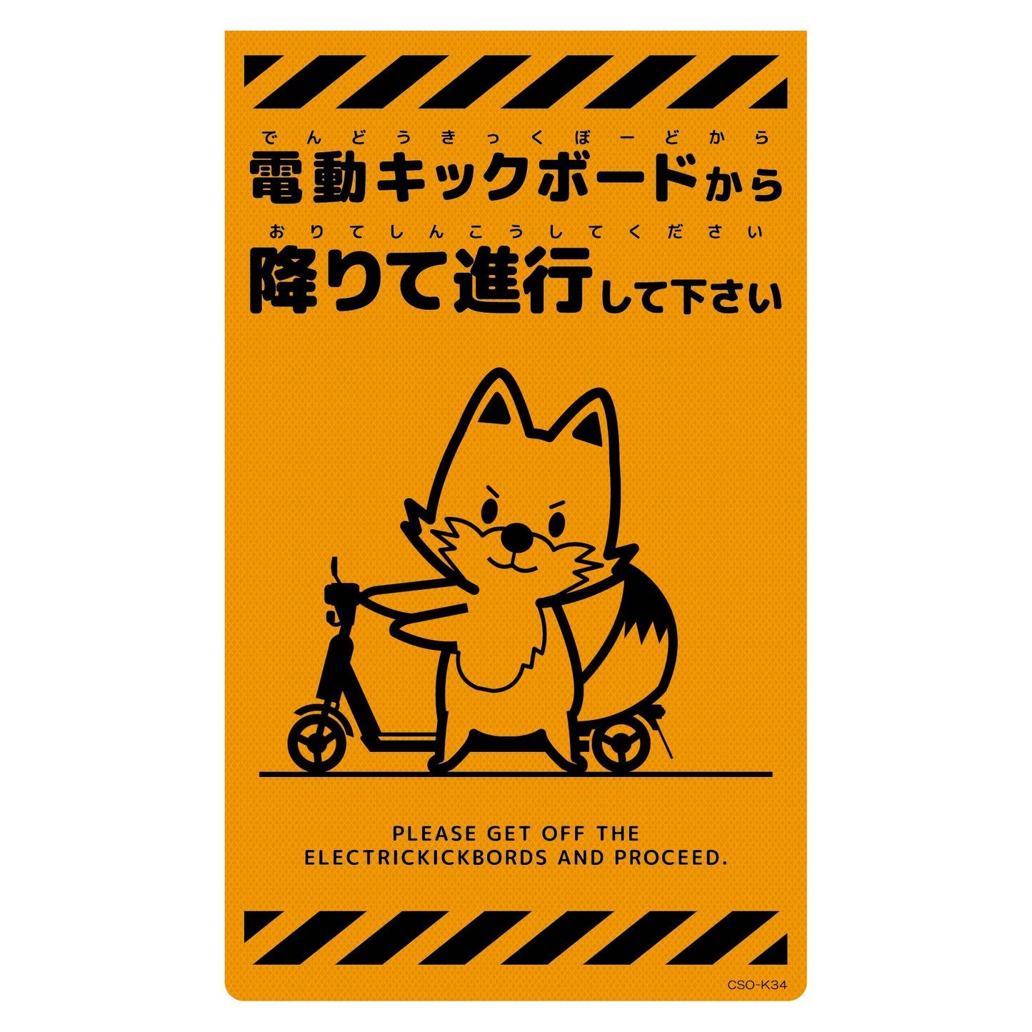 ニューコーンサイン蛍光オレンジ　キツネ　電動キックボードから　ＣＳＯ－Ｋ３４