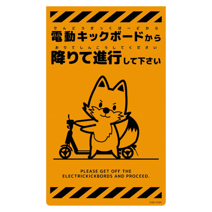 ニューコーンサイン蛍光オレンジ　キツネ　電動キックボードから　ＣＳＯ－Ｋ３４