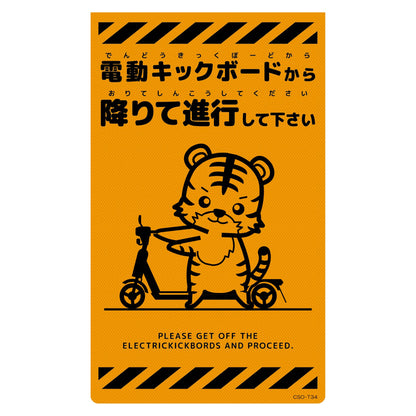 ニューコーンサイン蛍光オレンジ　トラ　電動キックボードから　ＣＳＯ－Ｔ３４