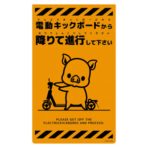 ニューコーンサイン蛍光オレンジ　ブタ　電動キックボードから　ＣＳＯ－Ｂ３４