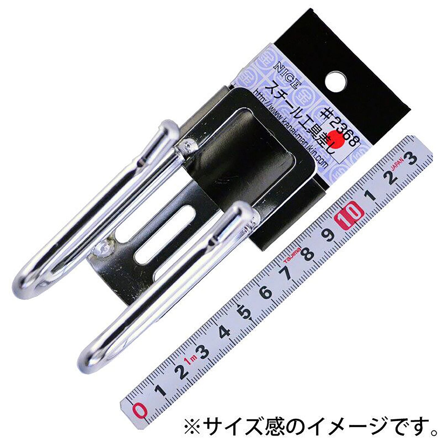 スチール工具差し　＃２３６８