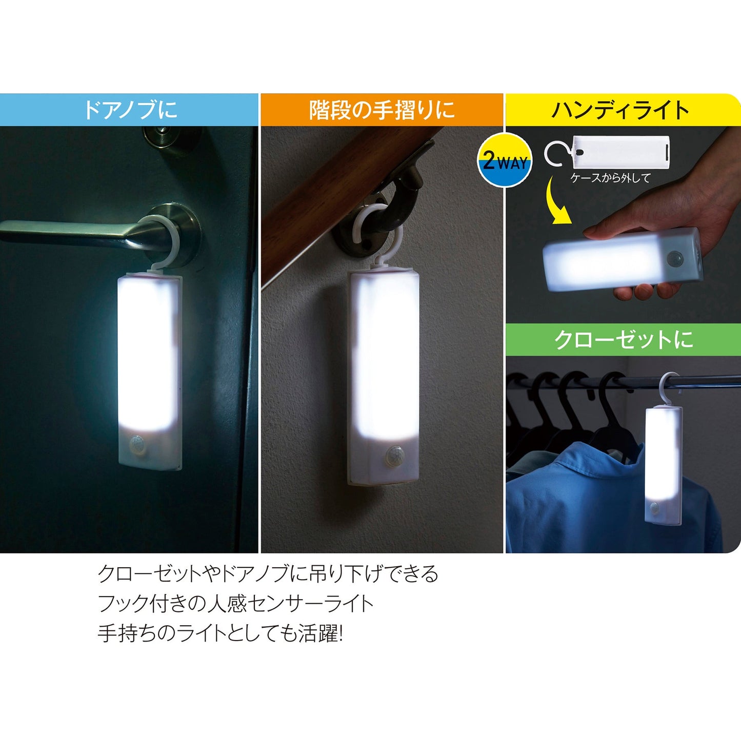 フック付き人感センサーライト