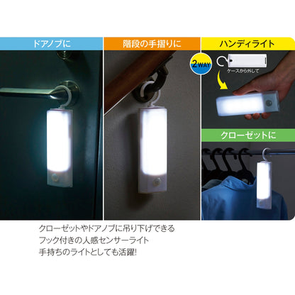 フック付き人感センサーライト