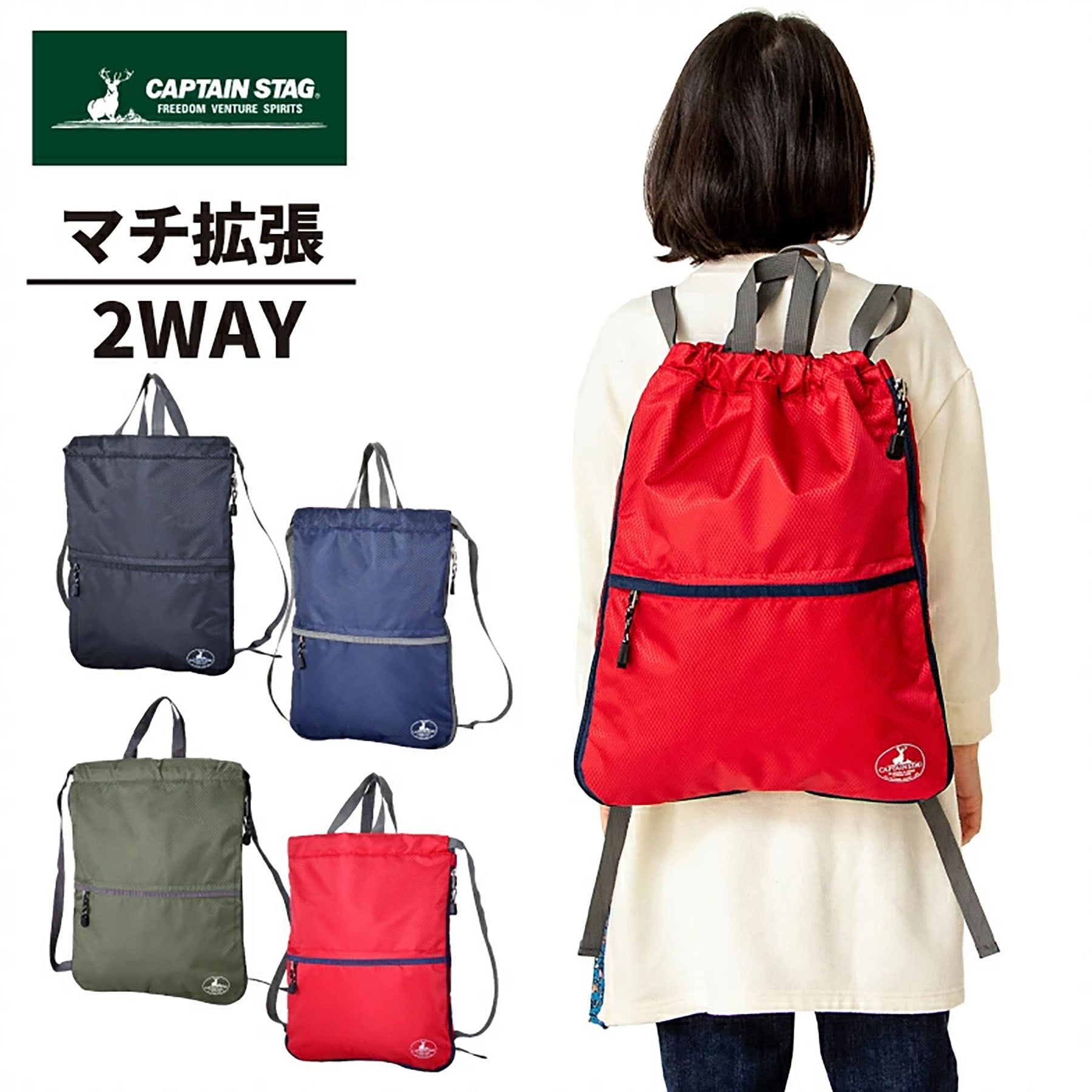 CAPTAIN STAG ナップサック 1317 レッド – GREEN