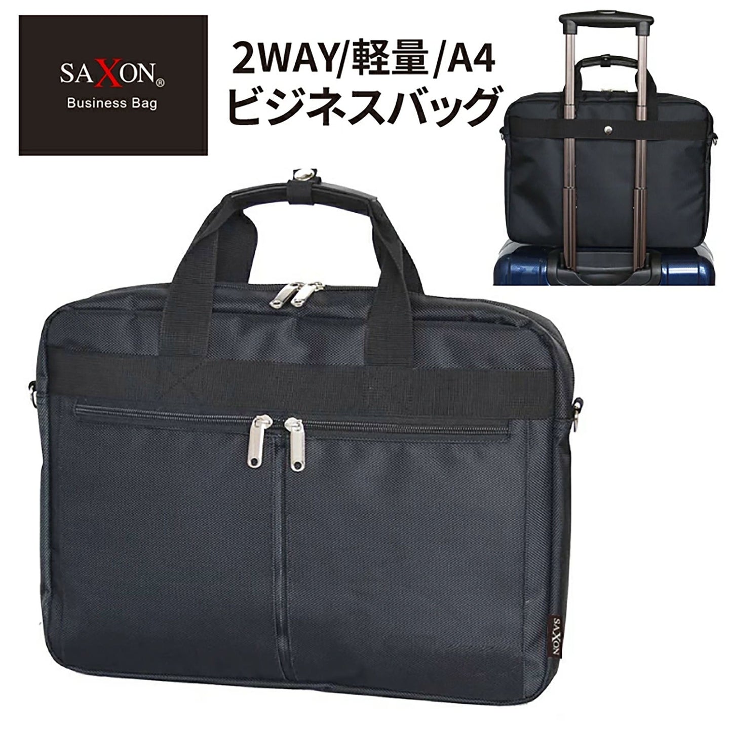 ＳＡＸＯＮ　ビジネスバッグ　５１８５　ブラック
