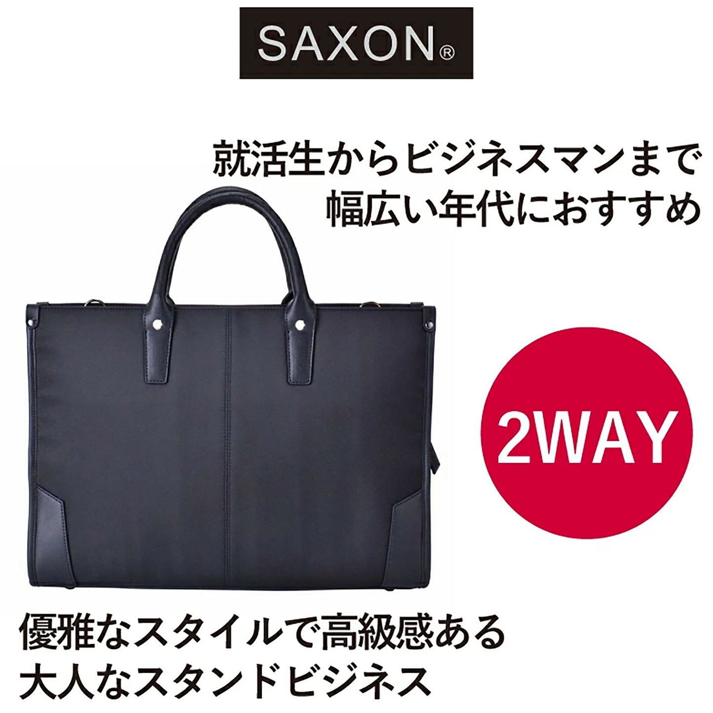 ＳＡＸＯＮ　２ｗａｙ　スタンドビジネスバッグ　５２２９　ブラック