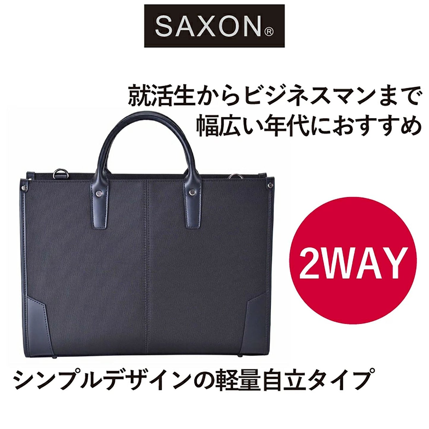 ＳＡＸＯＮ　２ｗａｙ　２ルームスタンドビジネスバッグ　５２３０　ブラック