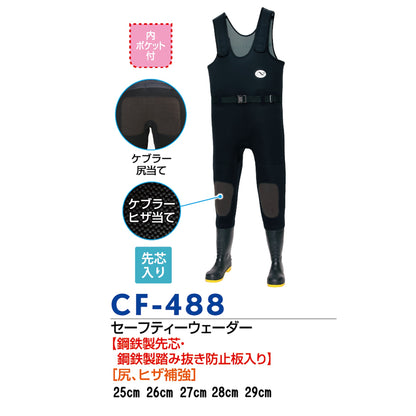 ＣＦ－４８８　セーフティーウェーダー