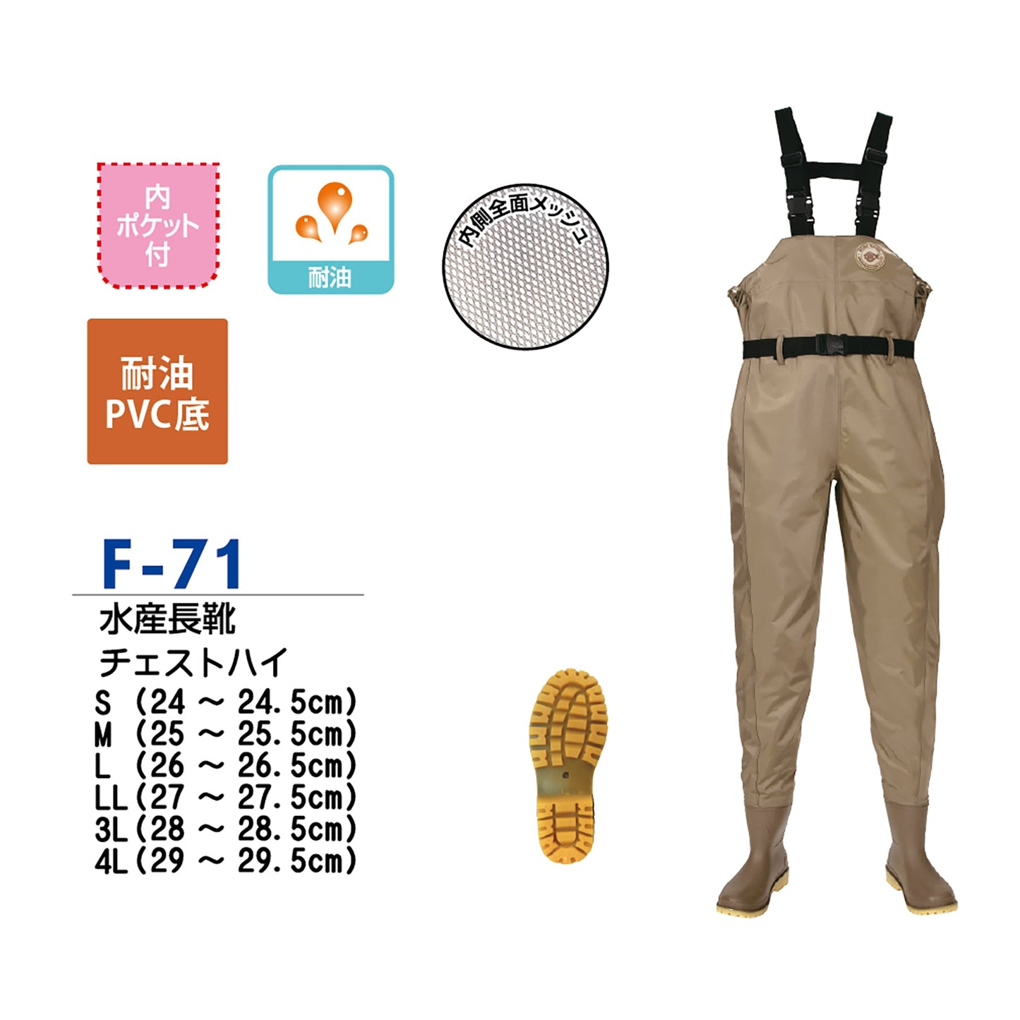 Ｆ－７１　ナイロンウェーダー　ラジアル底　水産長靴