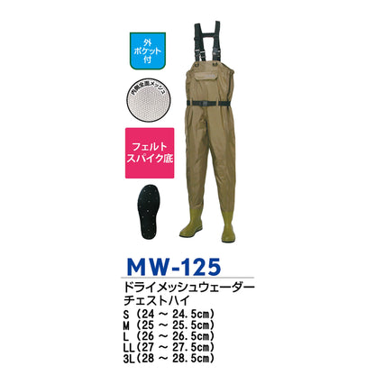 ＭＷ－１２５　ドライメッシュウェーダー　フェルトスパイク底
