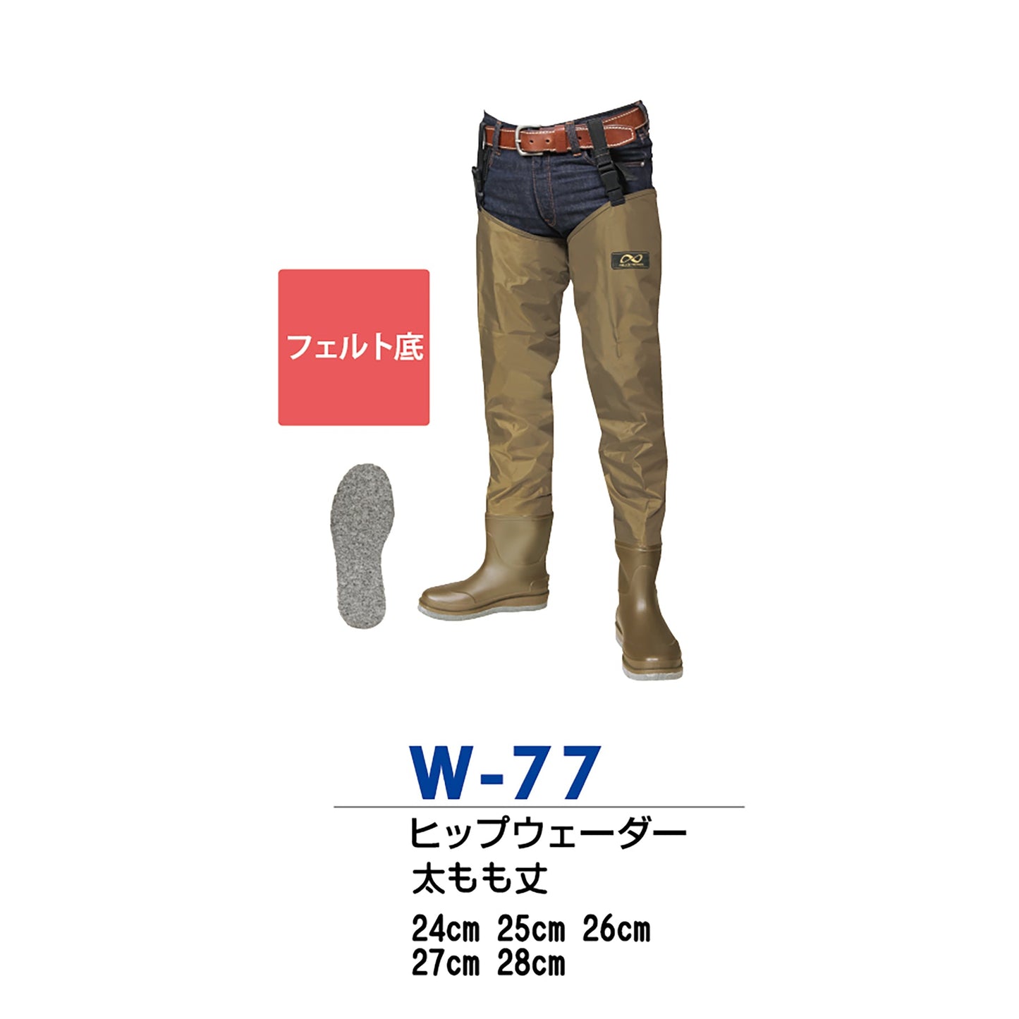 Ｗ－７７　ヒップウェーダー　先丸