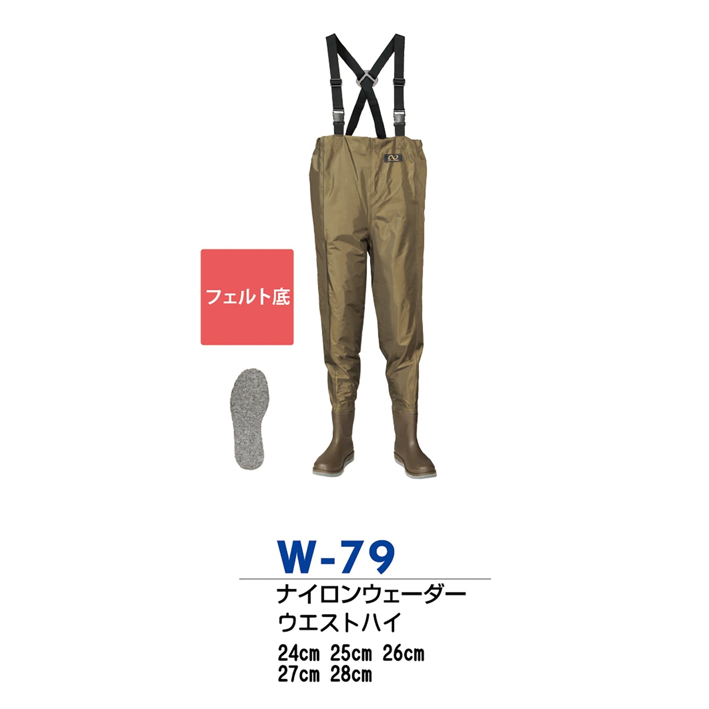 Ｗ－７９　ナイロンウェーダー　ウエストハイ　先丸